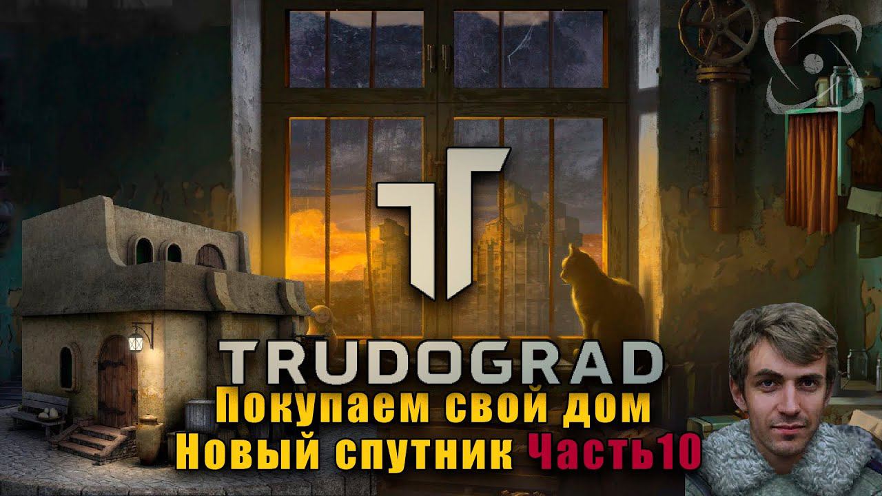 ATOM RPG Трудоград Прохождение. Свой Дом-База, Новый Спутник, Квесты: Глаз Генсека №10