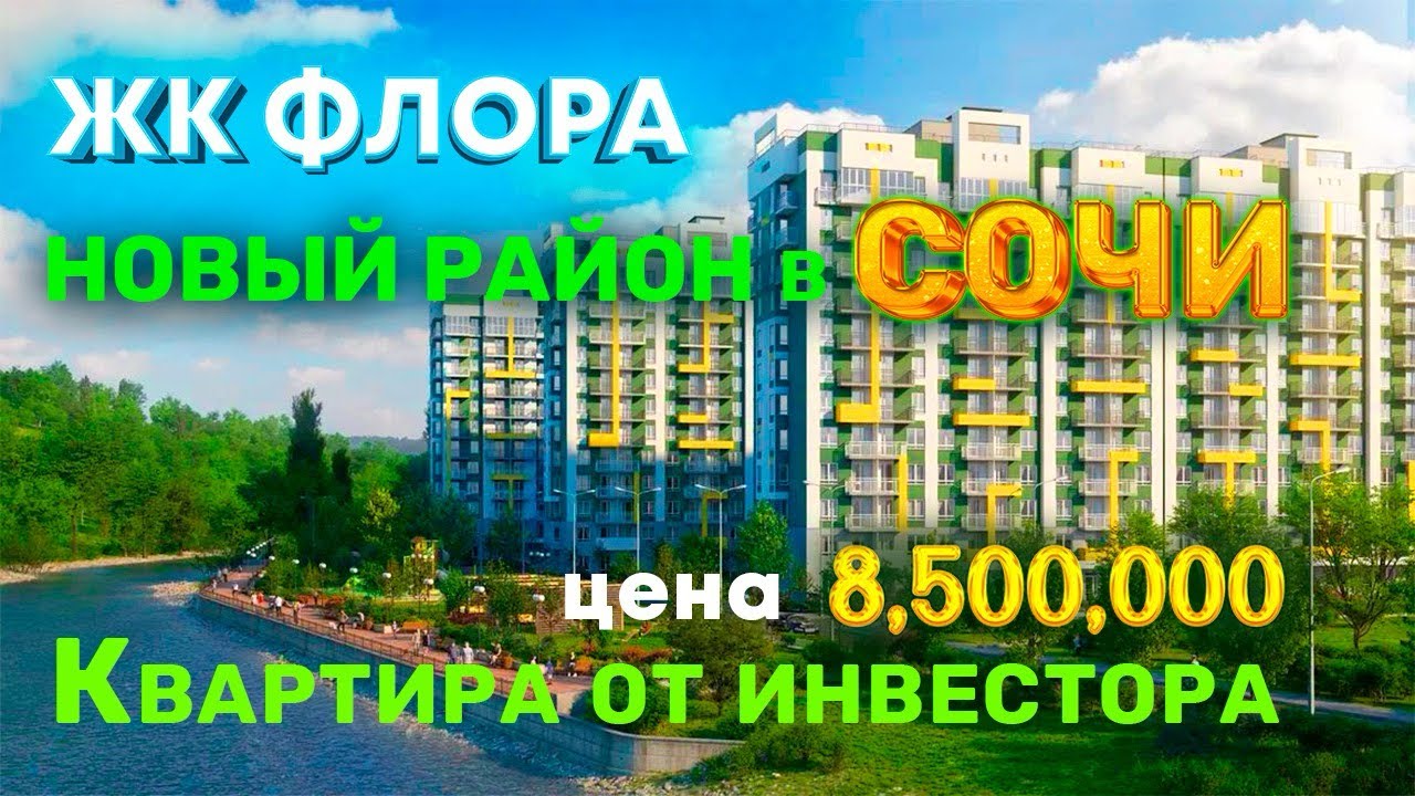 Купить Квартиру В Сочи Недорого