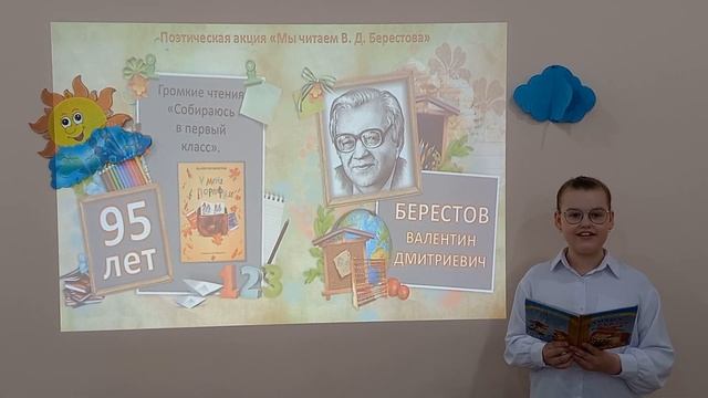 "МЫ ЧИТАЕМ В. БЕРЕСТОВА" смотреть онлайн
