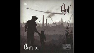 Guf Сам и...- Наш почерк