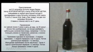 Боровая матка и красная щетка лечит все женские болезни, а мужские простатит и