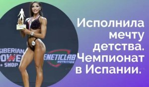 Поездка на чемпионат в Испанию. Минасян Милина