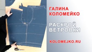 Раскрой ветровки #shorts