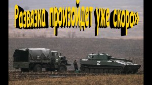 «Развязка произойдет уже скоро»  Когда закончится конфликт на Украине и какими будут его последствия