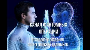 Канал фантомных операций, Магистровый блок, Космоэнергетика. Школа космоэнергетики  "ТоЧегоНет"