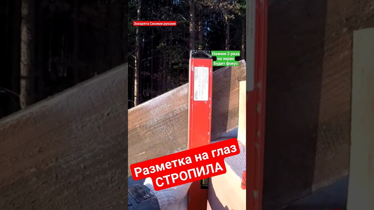 Стропила, как разметить по "Колхозному"?! #своимируками #братьязахарята #zахарята