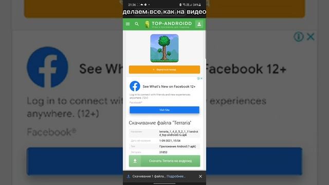 Как скачать террарию если пишет "Приложение не установлено" смотреть онлайн