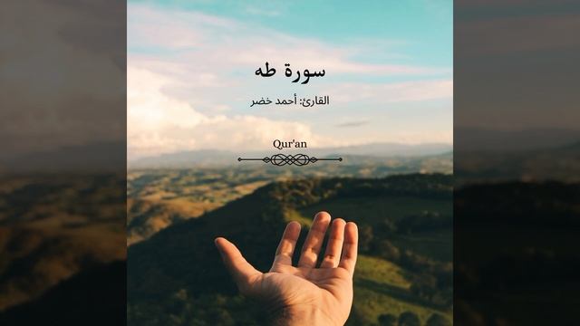 красивое чтение суры Та Ха перед сном? #quran #islam #длядуши