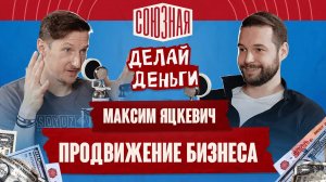 Сколково, лидерство и бизнес | Максим Яцкевич