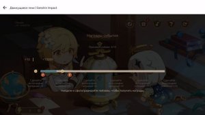 Геншин импакт. Особое событие