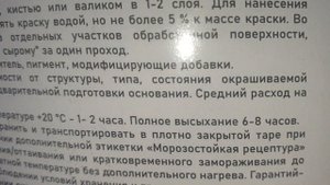 Распаковка — Краска Farbitex Фасадная