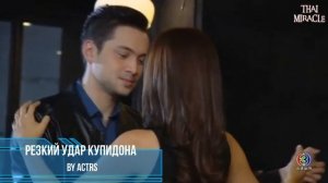 Резкий удар купидона