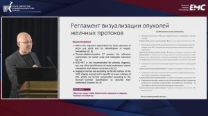 Визуализация при опухолях панкреатобилиарной зоны. Требования к заключению врача лучевой диагностик