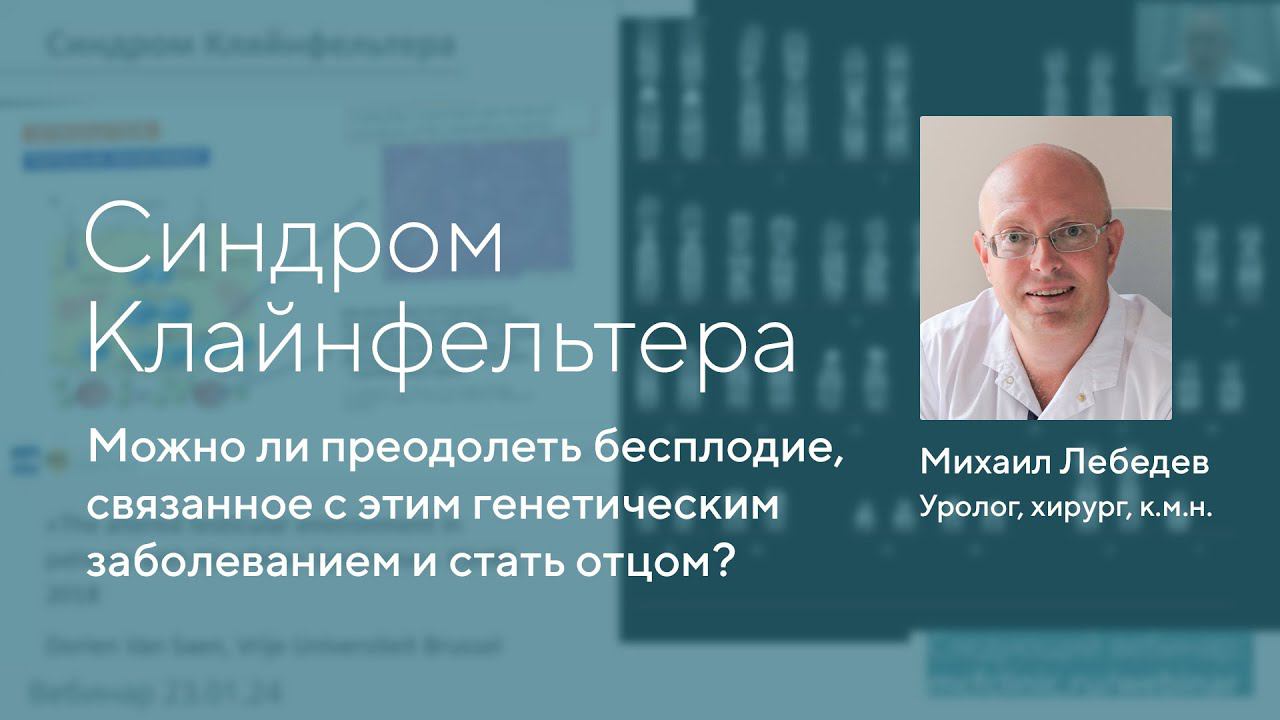 Синдром Клайнфельтера и мужское бесплодие. Можно ли стать отцом, несмотря на диагноз?