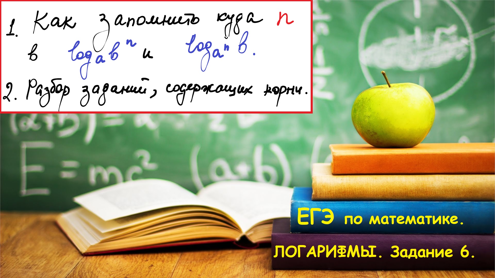 ПРОФИЛЬНЫЙ ЕГЭ 2024. Логарифмы. Как быстро запомнить быстро ДВА свойства.