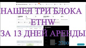 ?1,5 Gh_s?СОЛО МАЙНИНГ ETHW?- 42$ за 13 дней ?аренда майнинга #майнинг #maining #raveos #ethw #соло