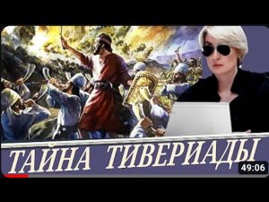 Выпуск 2. Тайна Израиля. Цикл "Северное Царство"