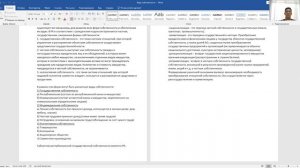 Виды собственности