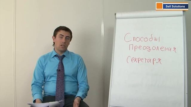 Как преодолеть секретаря? Работающие методы и способы обхода секретарей
