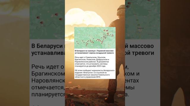 В Беларуси на границе с Украиной массово устанавливают сирены воздушной тревоги