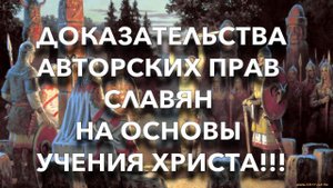 КАК??? ДРЕВНЯЯ ДОХРИСТИАНСКАЯ ВЕРА РУСОВ В ЕВАНГЕЛИЕ ПЕРЕШЛА??? | КАК У СЛАВЯН ДОГМАТЫ ВЕРЫ ПЕРЕНЯЛИ