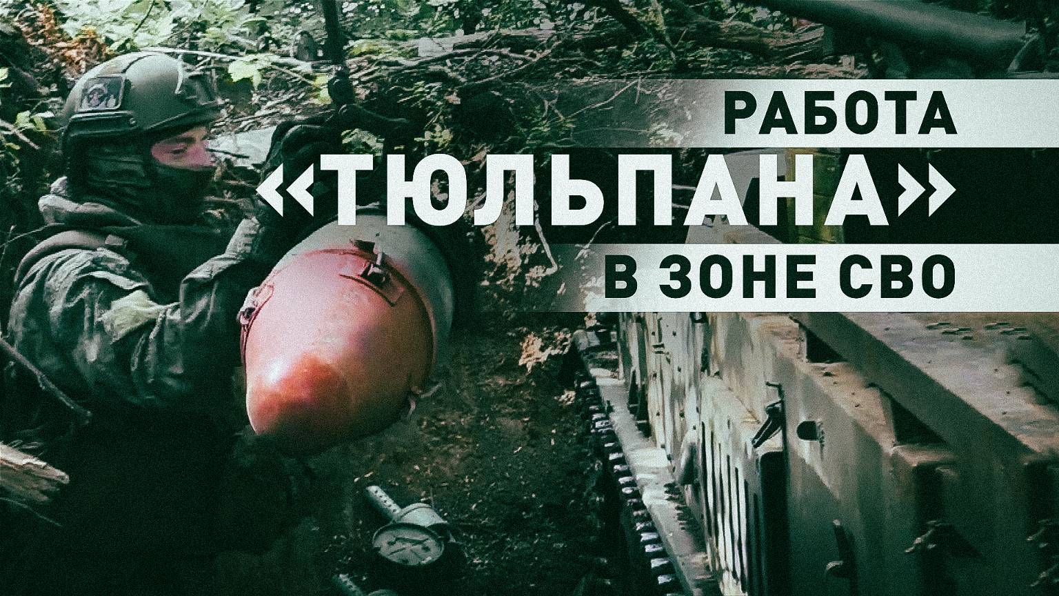 Миномётчики из Приморья уничтожили пункты временной дислокации ВСУ на Южно-Донецком направлении