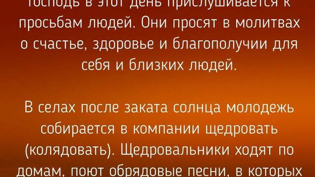 13 ЯНВАРЯ - ЩЕДРЫЙ ВЕЧЕР ! ИСТОРИЯ. ТРАДИЦИИ. ПРИМЕТЫ. / "ТАЙНА СЛОВ" смотреть онлайн