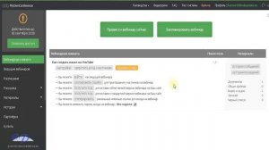 Как найти ссылку для приглашения на вебинар?