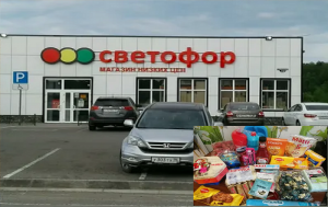 Обзор магазина Светофор и овощного магазина.