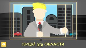 Монтируй, но не выходи ЗА РАМКИ | Title- and Action-Safe Area
