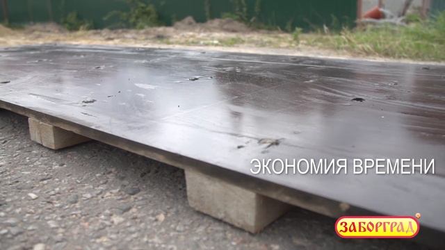 Заборы с монолитным основанием от компании Заборград смотреть онлайн