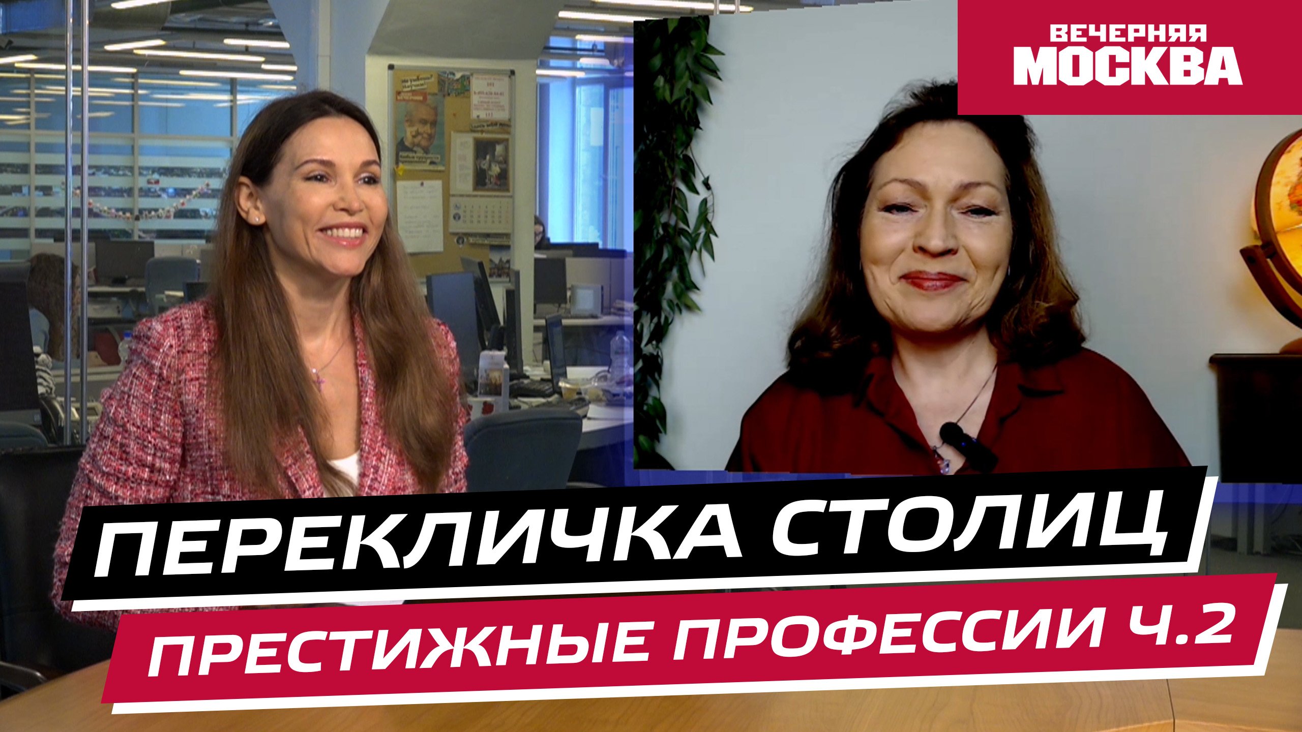 Престижные профессии // Перекличка столиц