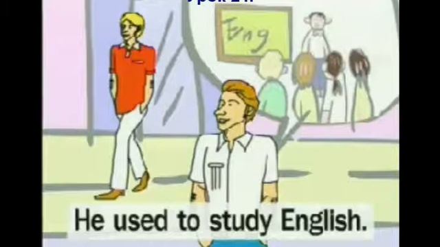 Урок 24. Использование глагола used. смотреть онлайн