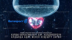 ВИТАПРОСТ STADA