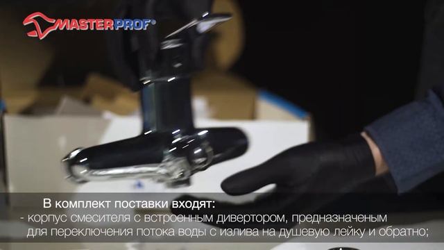 Смеситель для ванной ARCO A2023 от "МастерПроф" смотреть онлайн