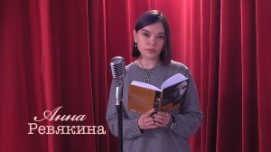 Живое слово: Анна Ревякина | Выпуск 6