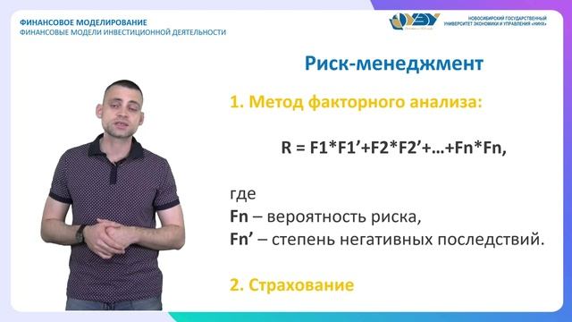 3.3. Риск-менеджмент