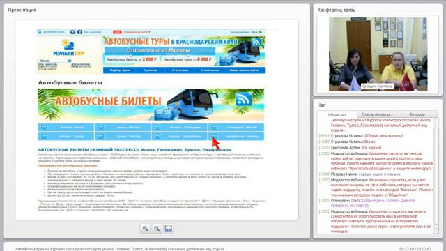 Вебинар |Мультитур|Автобусные туры на Курорты Краснодарского Края