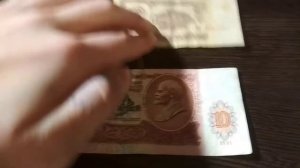 ?Бумажные деньги СССР ?10 рублей 1991