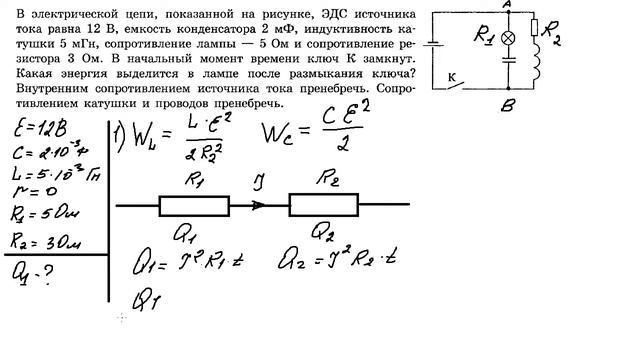 ЕГЭ.Демидова.ЭДС.Колебательный контур.Количество теплоты.Индуктивность.Электрическая цепь.