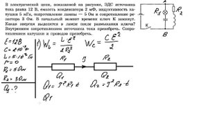 ЕГЭ.Демидова.ЭДС.Колебательный контур.Количество теплоты.Индуктивность.Электрическая цепь.