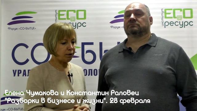 Разборки в бизнесе и жизни. Чумакова Е. и Раловец К. смотреть онлайн