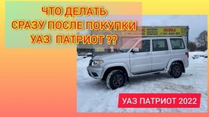 УАЗ Патриот обзор заводского антикора