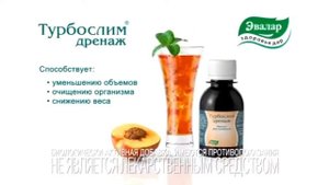 Реклама Турбослим Дренаж Эвалар (2015)