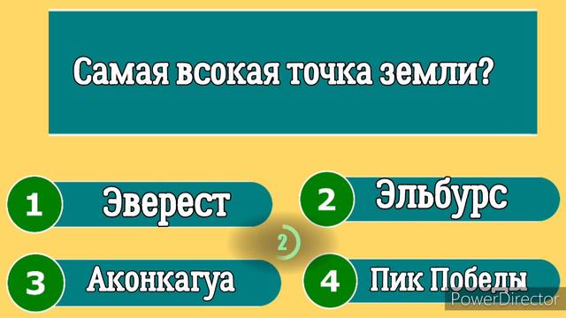 НАСКОЛЬКО ТЫ УМНЫЙ| тест на эрудицию√ 2#эрудиция#умный#тест