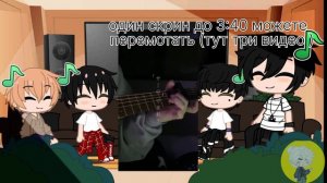 Реакция ТМ моё ау на Такемичи 2 часть