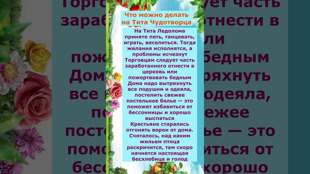 Тит Ледолом !что можно сегодня делать