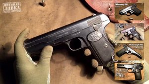 Браунинг 1903 | FN Browning M1903