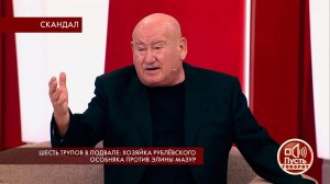 "Она гениальная женщина, она высасывает из пальца .... Пусть говорят. Фрагмент выпуска от 29.10.2018