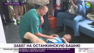 Марафонцы из 12 стран покорили Останкинскую телебашню